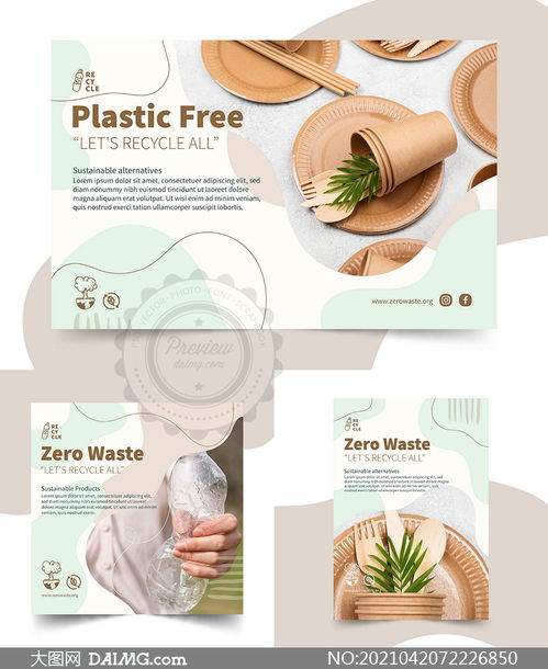 零浪費塑料產品廣告設計矢量素材 創意與環保的結合